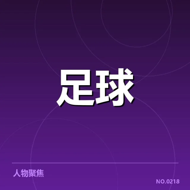 核心支持群体与主要场馆表现