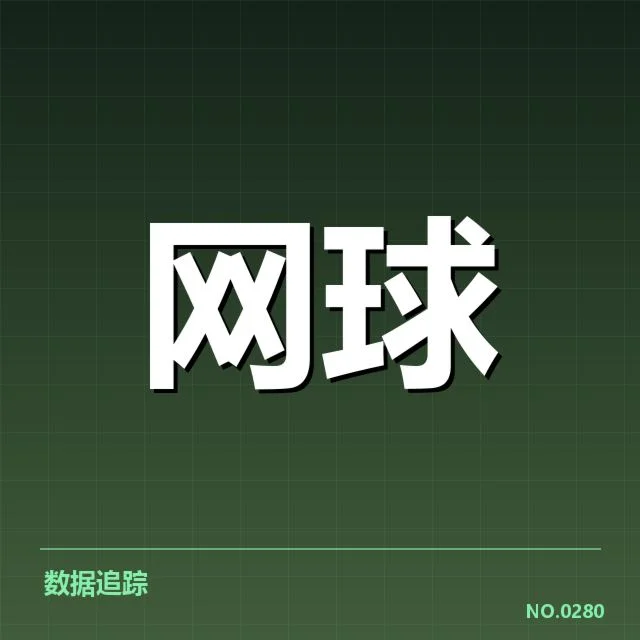 顶尖选手如何调整战术应对场地变化