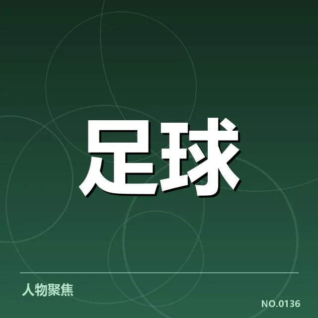 里昂女足中场调度的核心事实确认