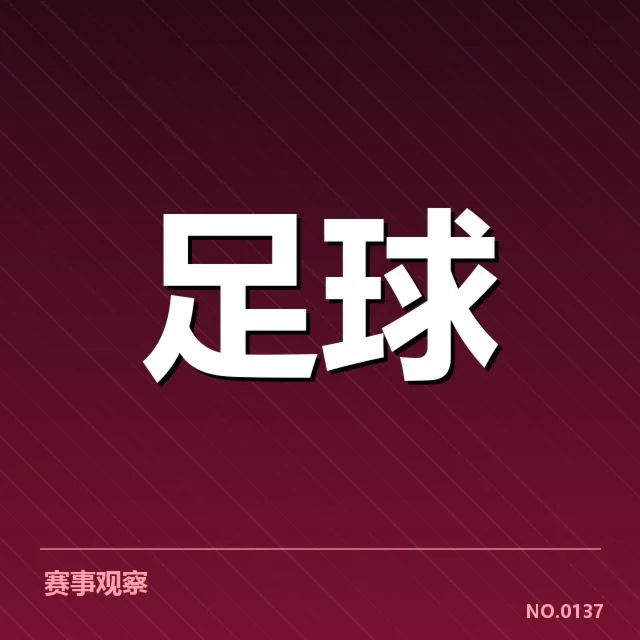 确认引援球员和赛季赛程安排